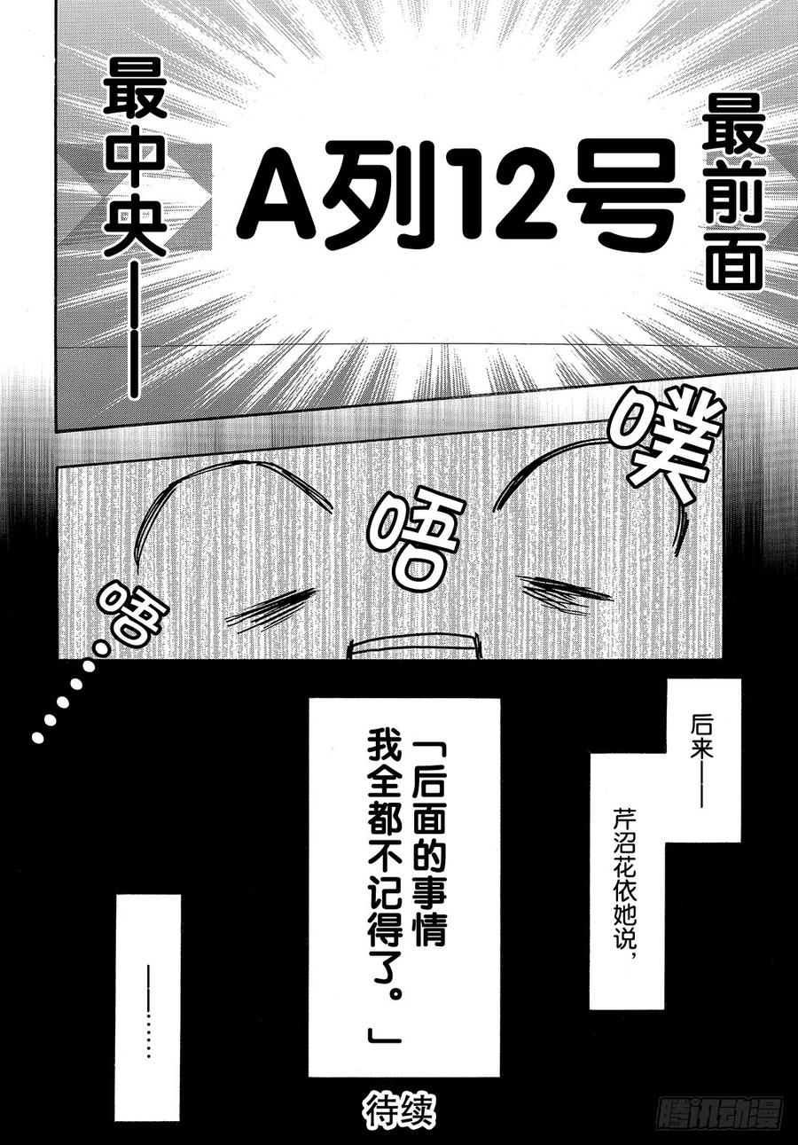 我太受欢迎了该怎么办 - 47 不知道能不能顺利交往呢？ - 第37张图