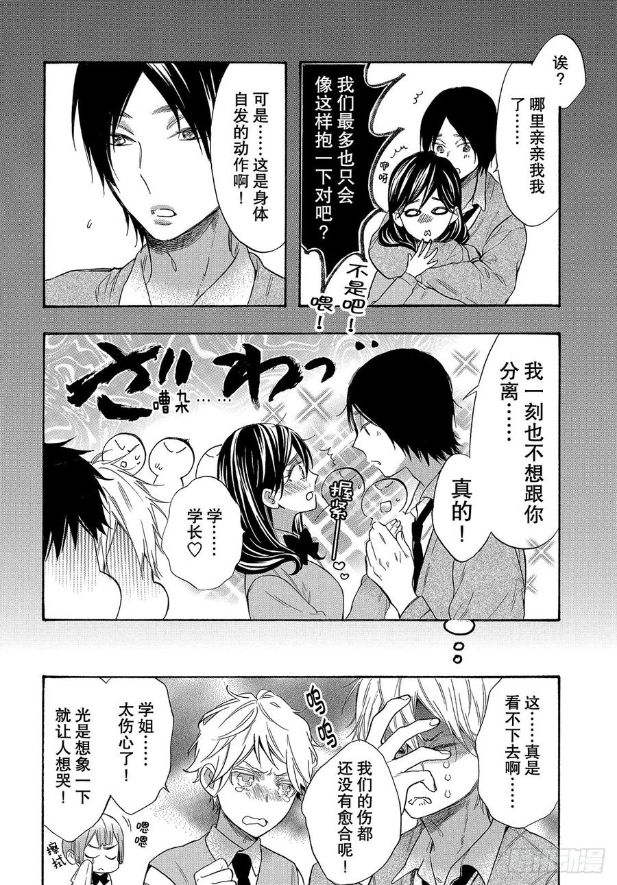 我太受欢迎了该怎么办 - 47 不知道能不能顺利交往呢？ - 第9张图