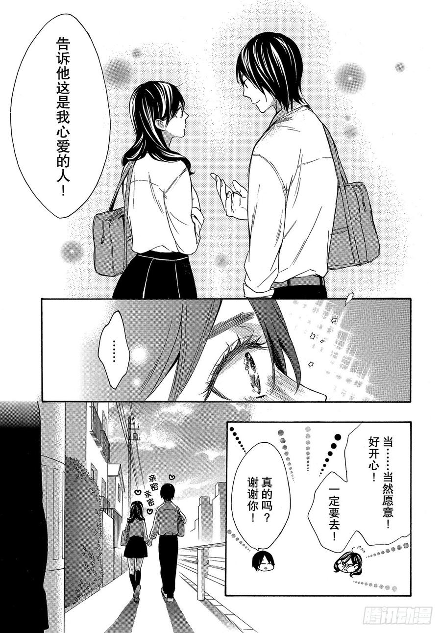 我太受欢迎了该怎么办 - 47 不知道能不能顺利交往呢？ - 第20张图