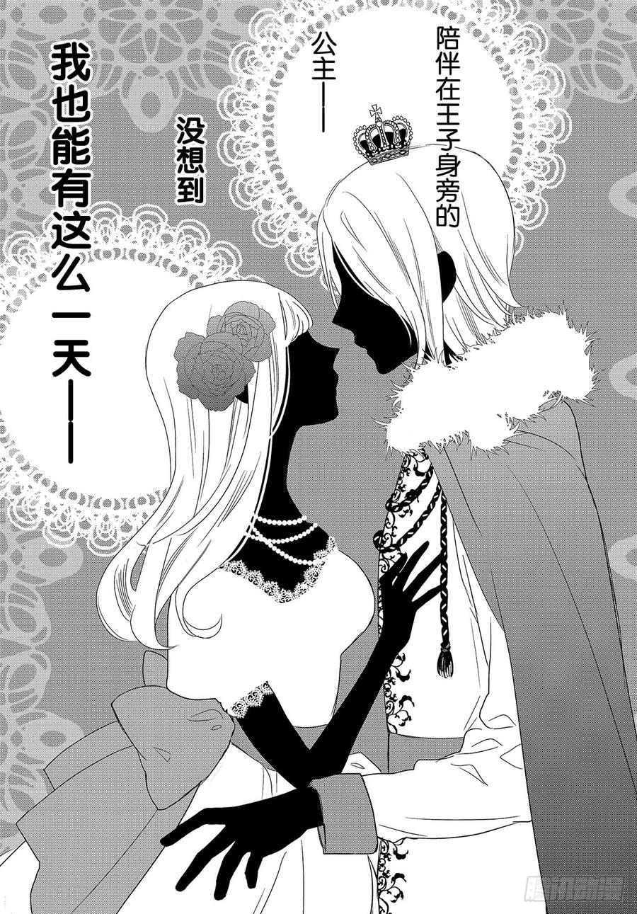 我太受欢迎了该怎么办 - 47 不知道能不能顺利交往呢？ - 第2张图