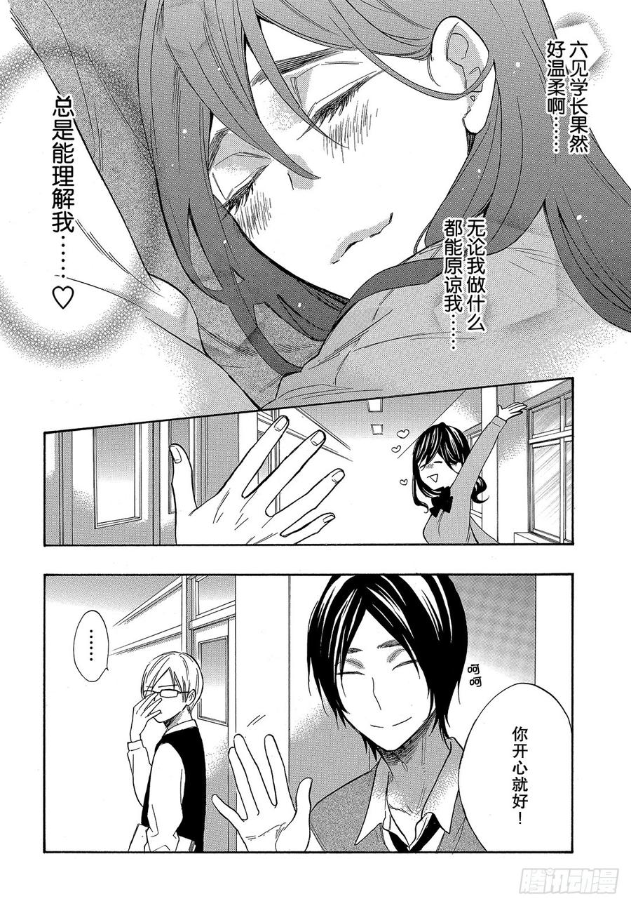 我太受欢迎了该怎么办 - 47 不知道能不能顺利交往呢？ - 第29张图