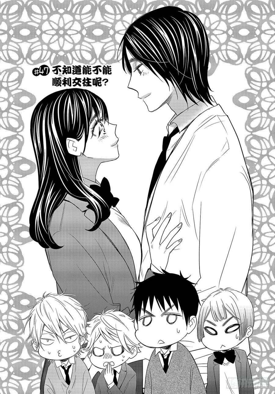 我太受欢迎了该怎么办 - 47 不知道能不能顺利交往呢？ - 第3张图