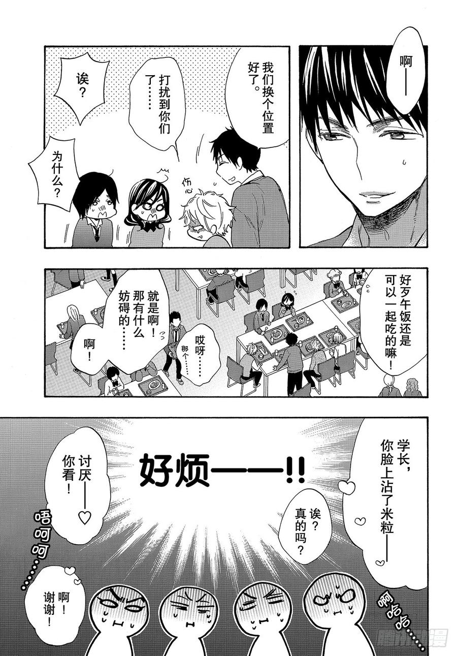 我太受欢迎了该怎么办 - 47 不知道能不能顺利交往呢？ - 第6张图