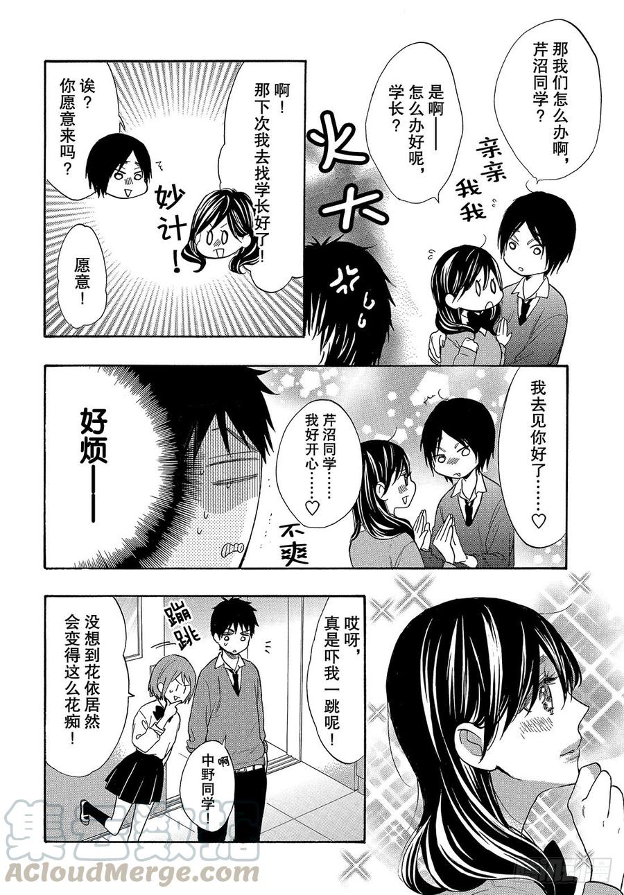 我太受欢迎了该怎么办 - 47 不知道能不能顺利交往呢？ - 第11张图