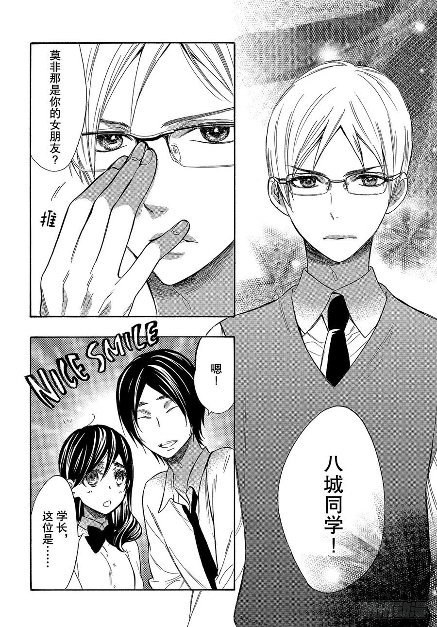 我太受欢迎了该怎么办 - 47 不知道能不能顺利交往呢？ - 第15张图