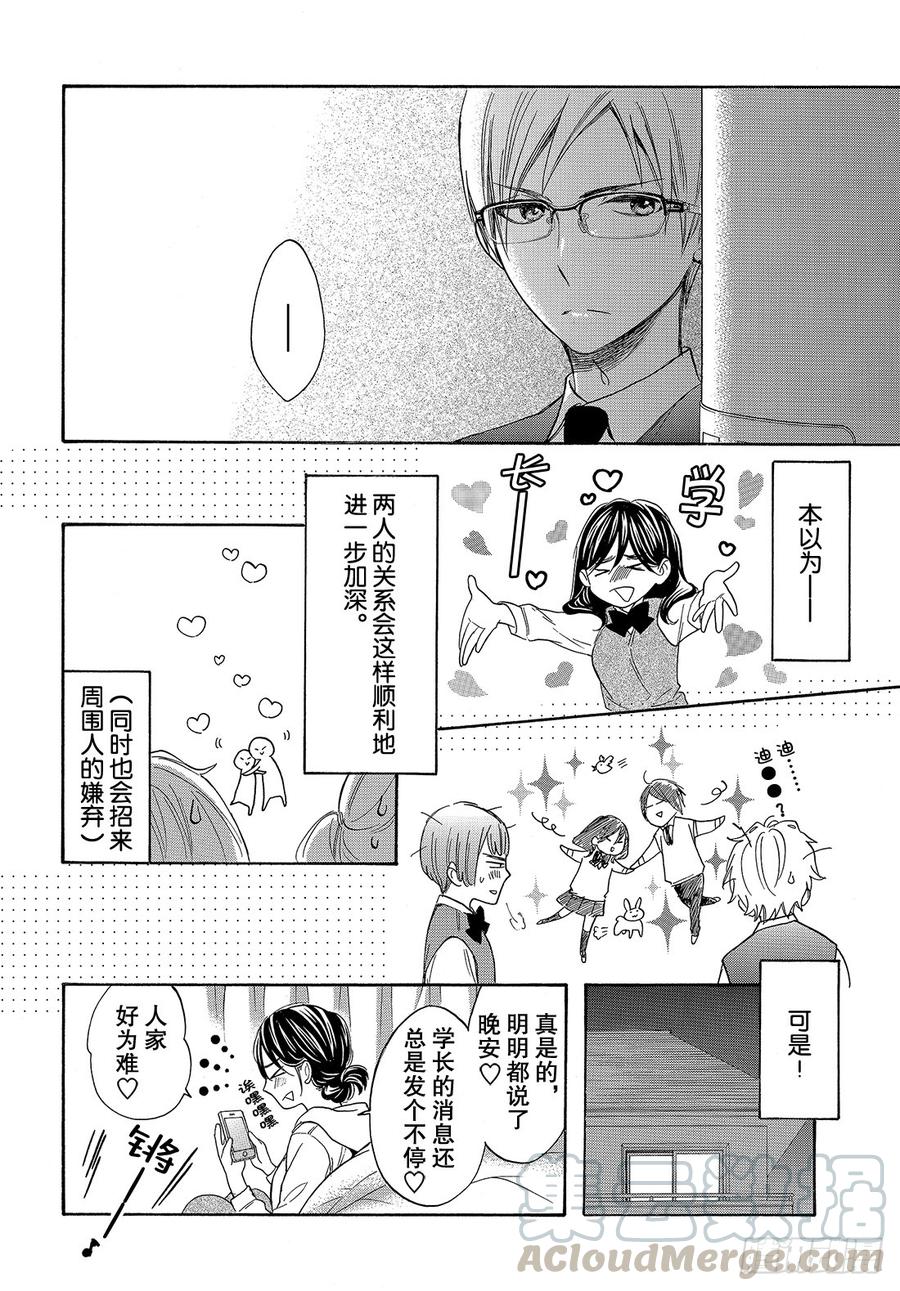 我太受欢迎了该怎么办 - 47 不知道能不能顺利交往呢？ - 第21张图