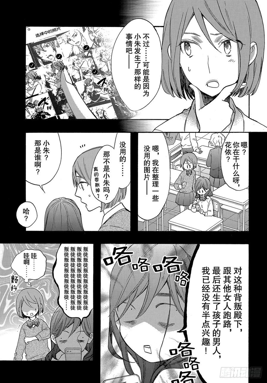 我太受欢迎了该怎么办 - 47 不知道能不能顺利交往呢？ - 第12张图