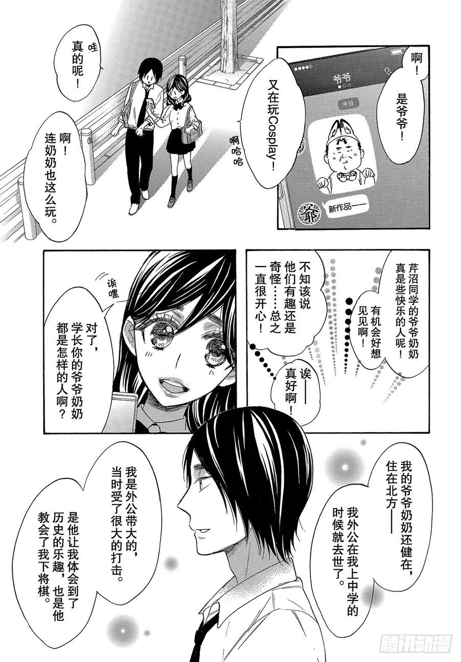 我太受欢迎了该怎么办 - 47 不知道能不能顺利交往呢？ - 第18张图