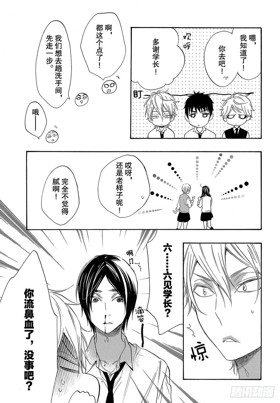 我太受欢迎了该怎么办 - 48 能战胜欲望吗？ - 第23张图