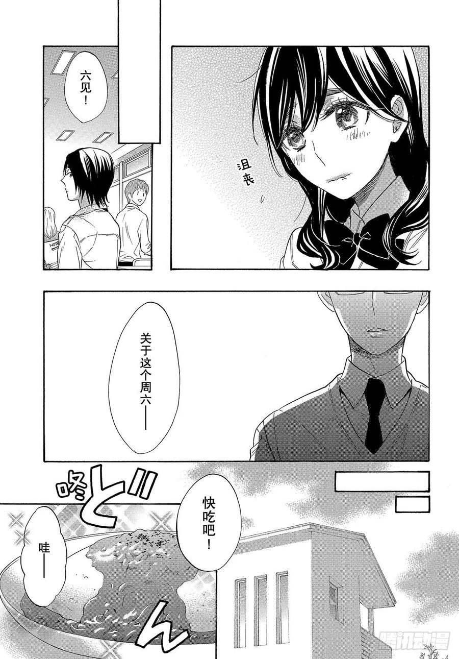 我太受欢迎了该怎么办 - 48 能战胜欲望吗？ - 第31张图