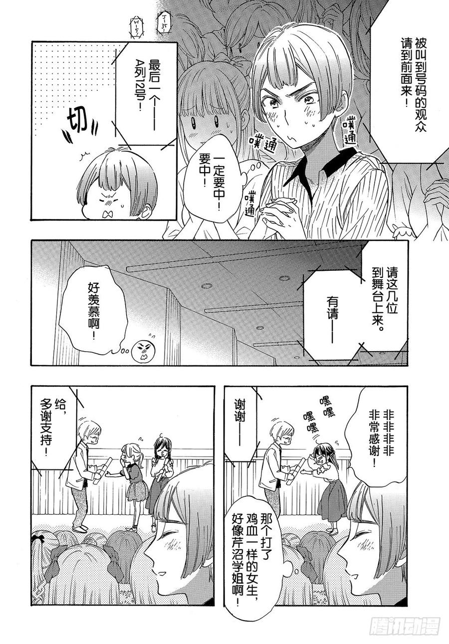 我太受欢迎了该怎么办 - 48 能战胜欲望吗？ - 第4张图