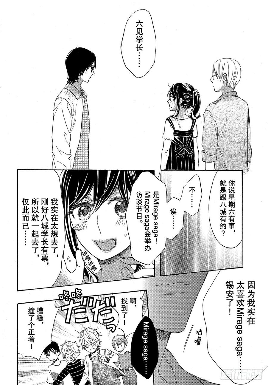 我太受欢迎了该怎么办 - 48 能战胜欲望吗？ - 第36张图