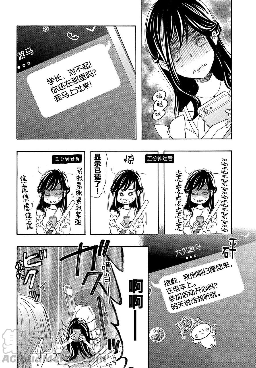 我太受欢迎了该怎么办 - 48 能战胜欲望吗？ - 第10张图