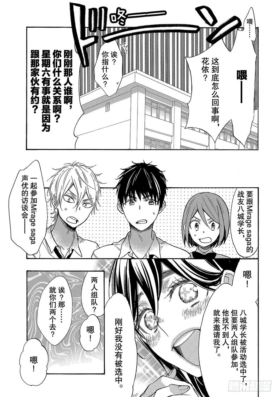 我太受欢迎了该怎么办 - 48 能战胜欲望吗？ - 第29张图