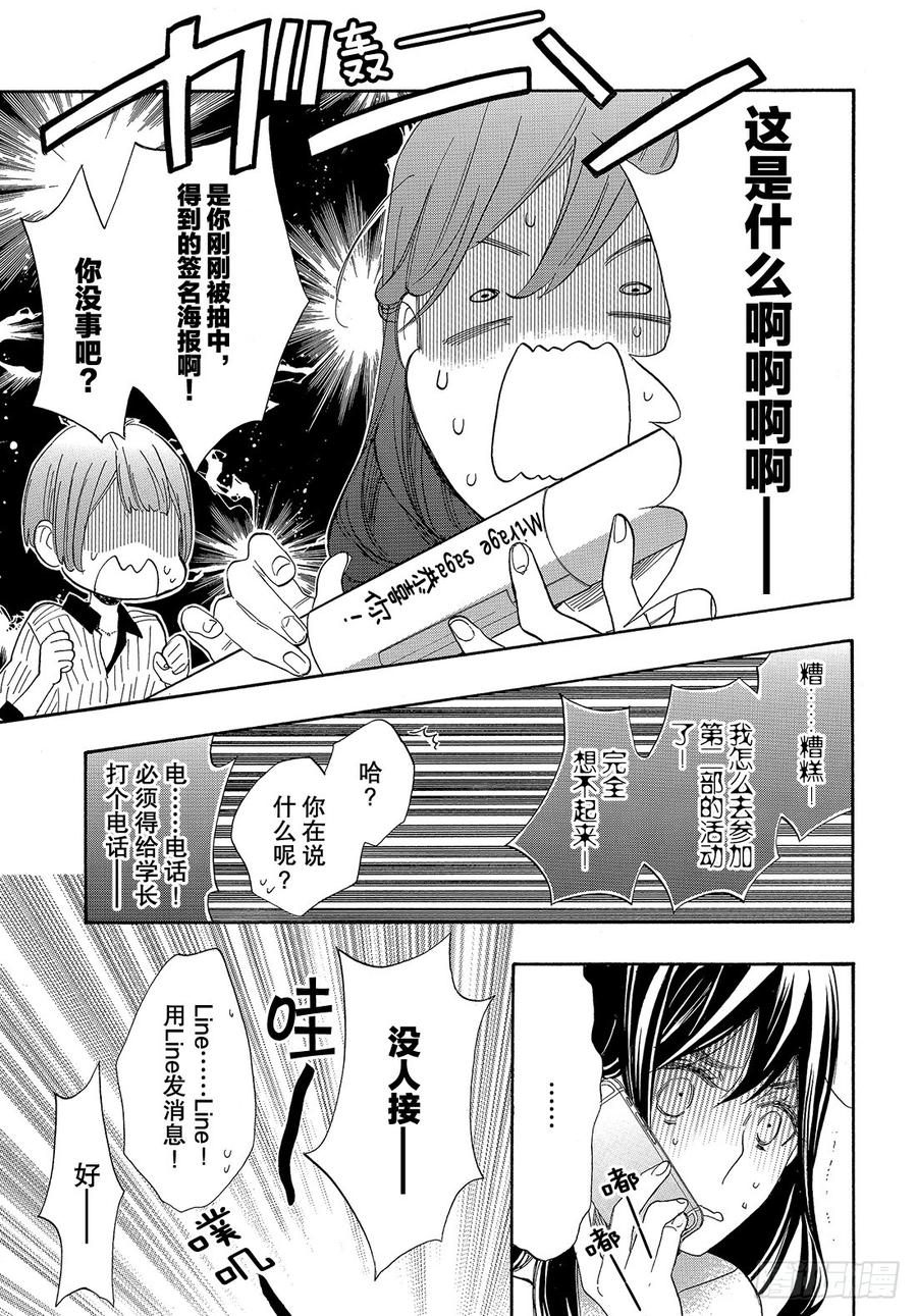 我太受欢迎了该怎么办 - 48 能战胜欲望吗？ - 第9张图