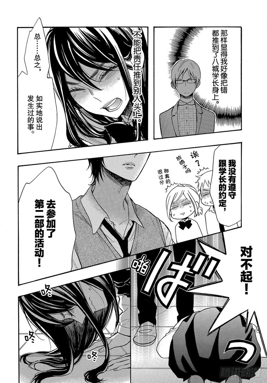 我太受欢迎了该怎么办 - 48 能战胜欲望吗？ - 第14张图