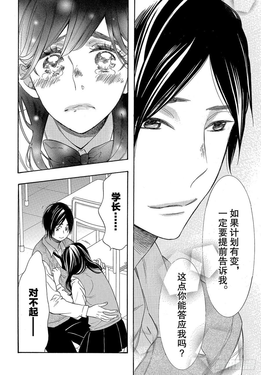 我太受欢迎了该怎么办 - 48 能战胜欲望吗？ - 第16张图