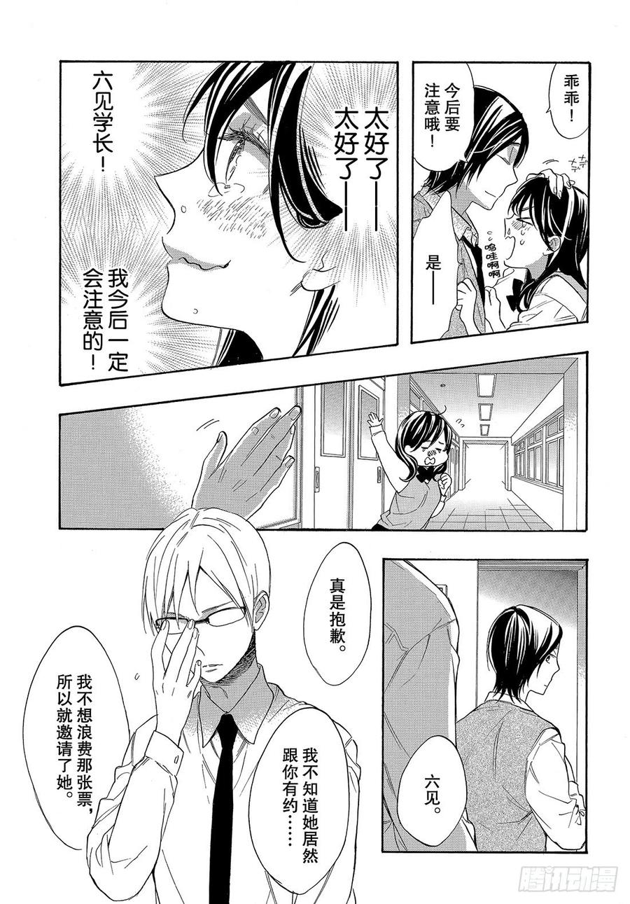 我太受欢迎了该怎么办 - 48 能战胜欲望吗？ - 第17张图