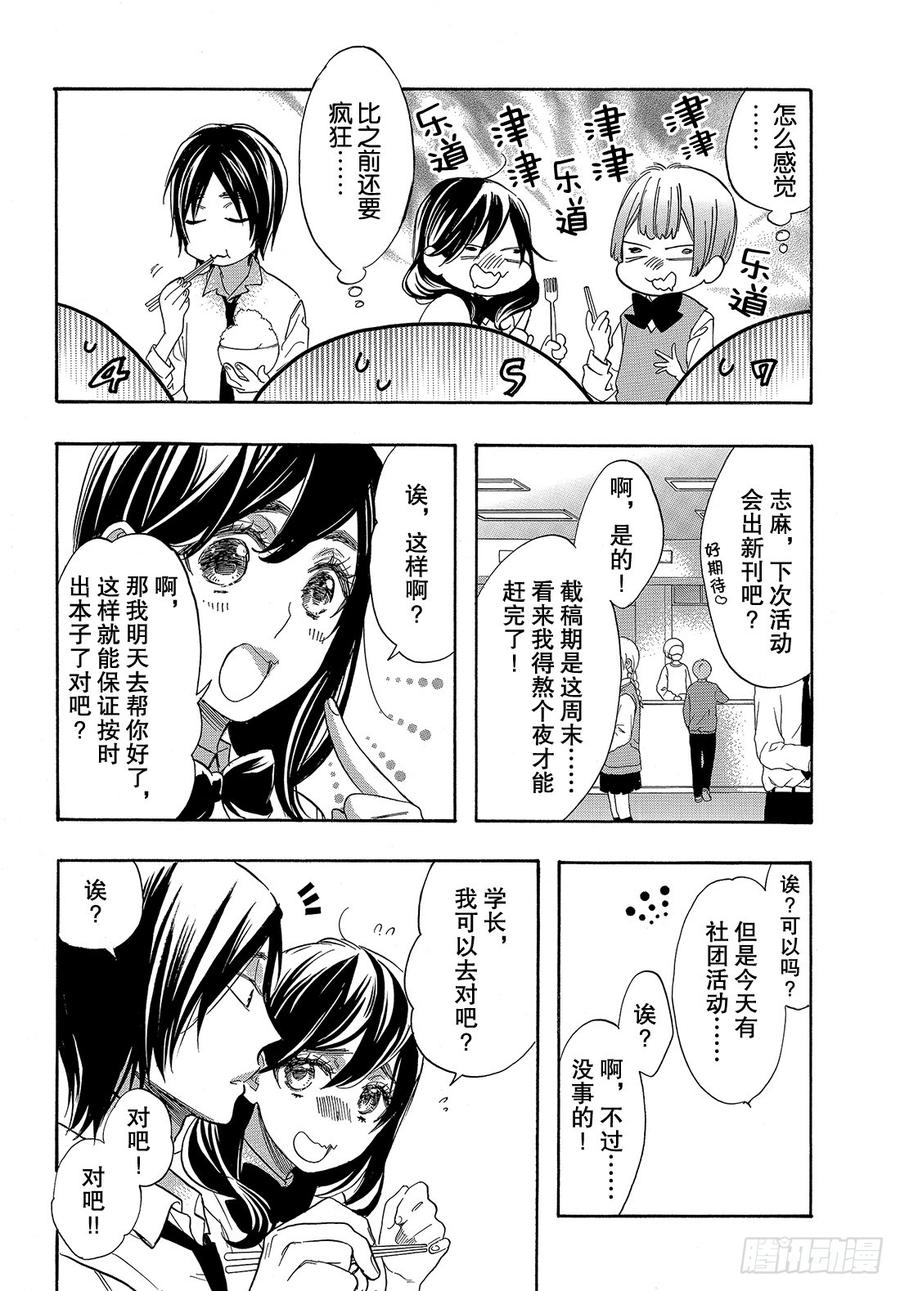 我太受欢迎了该怎么办 - 48 能战胜欲望吗？ - 第22张图