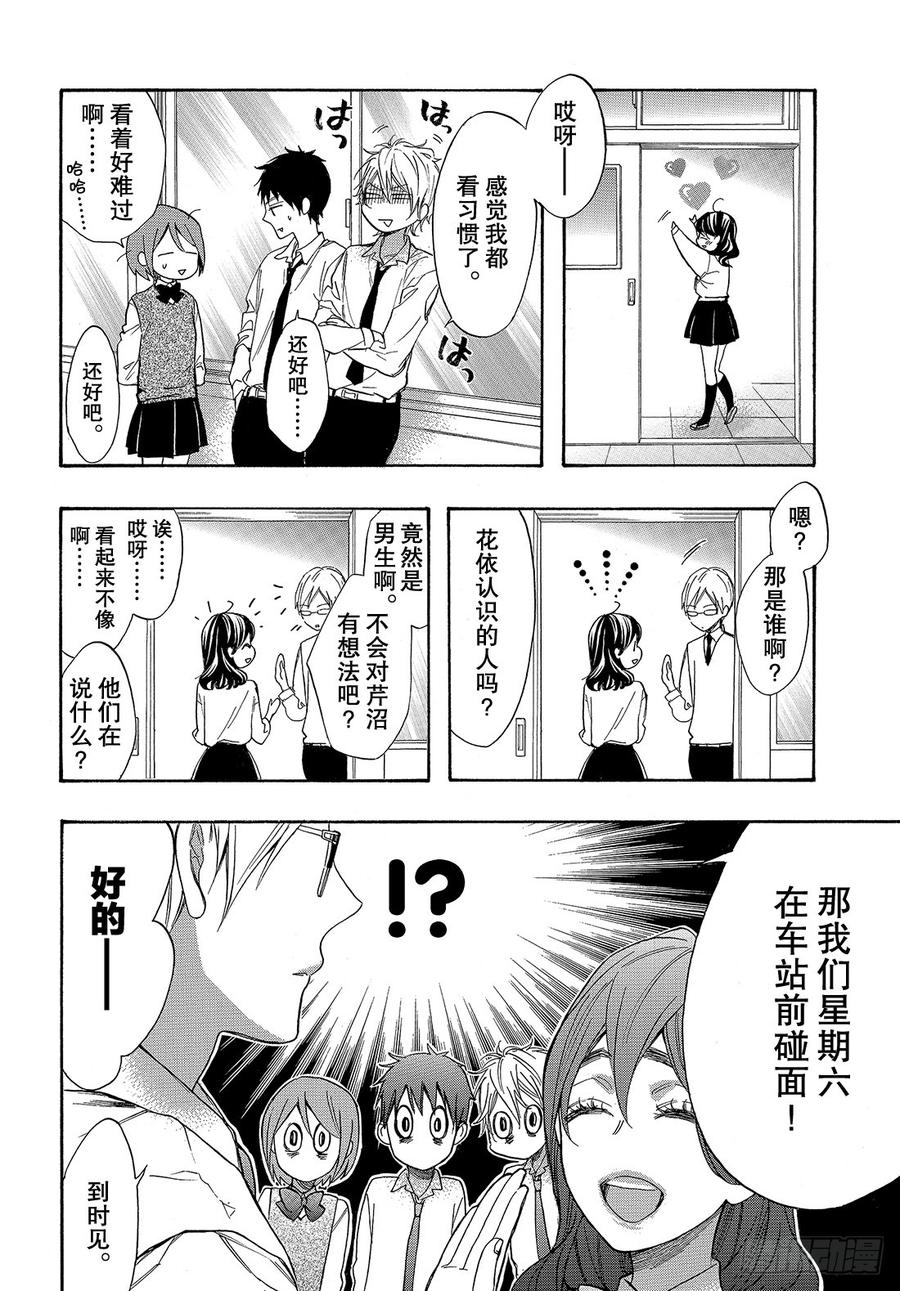 我太受欢迎了该怎么办 - 48 能战胜欲望吗？ - 第28张图