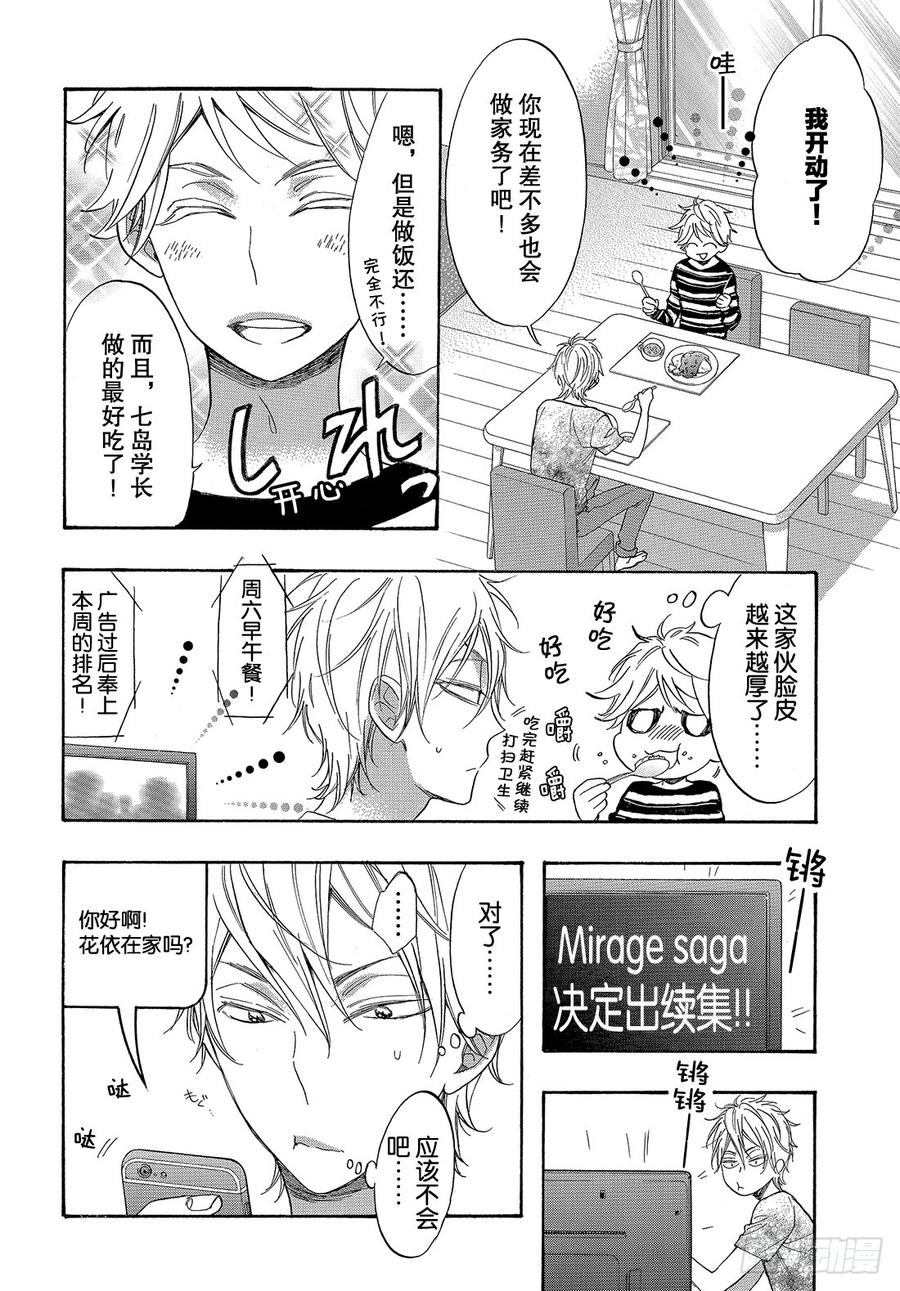 我太受欢迎了该怎么办 - 48 能战胜欲望吗？ - 第32张图