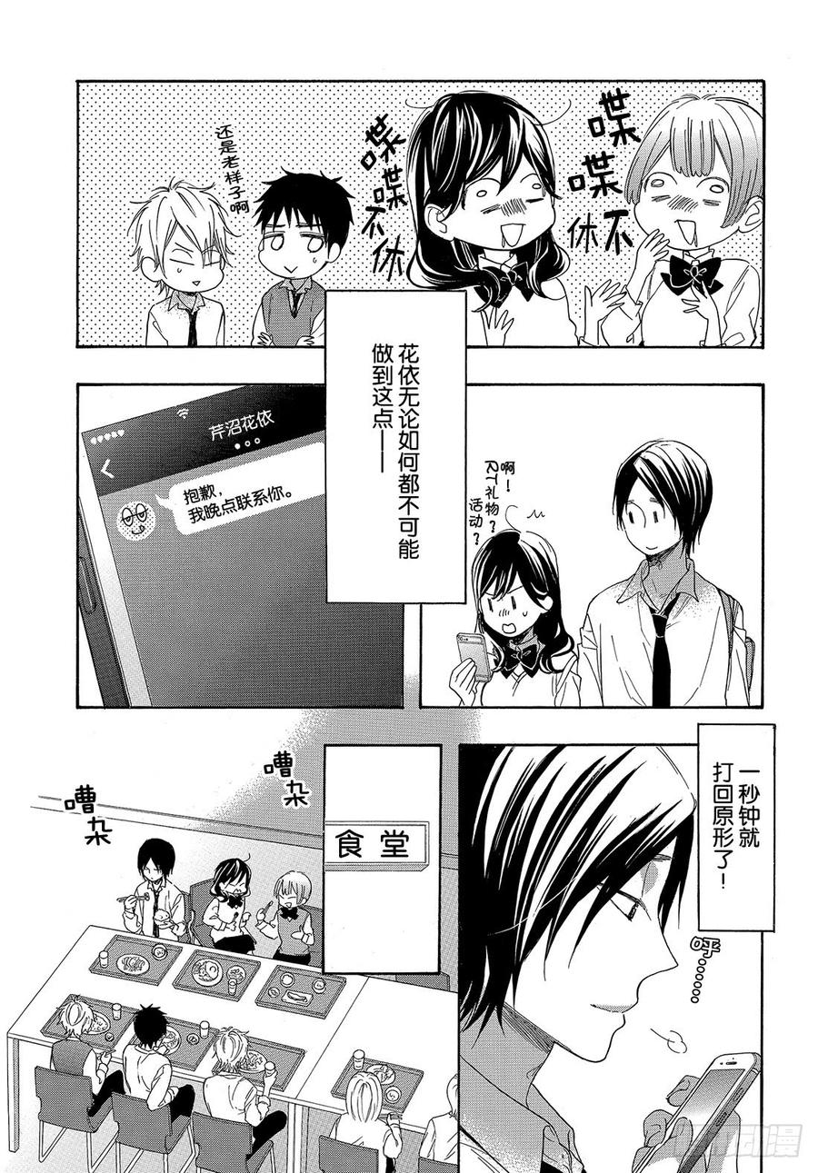 我太受欢迎了该怎么办 - 48 能战胜欲望吗？ - 第21张图