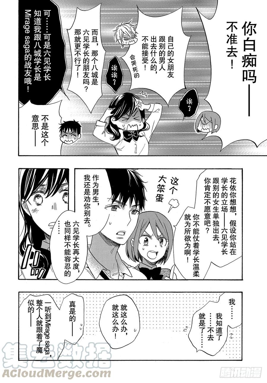 我太受欢迎了该怎么办 - 48 能战胜欲望吗？ - 第30张图