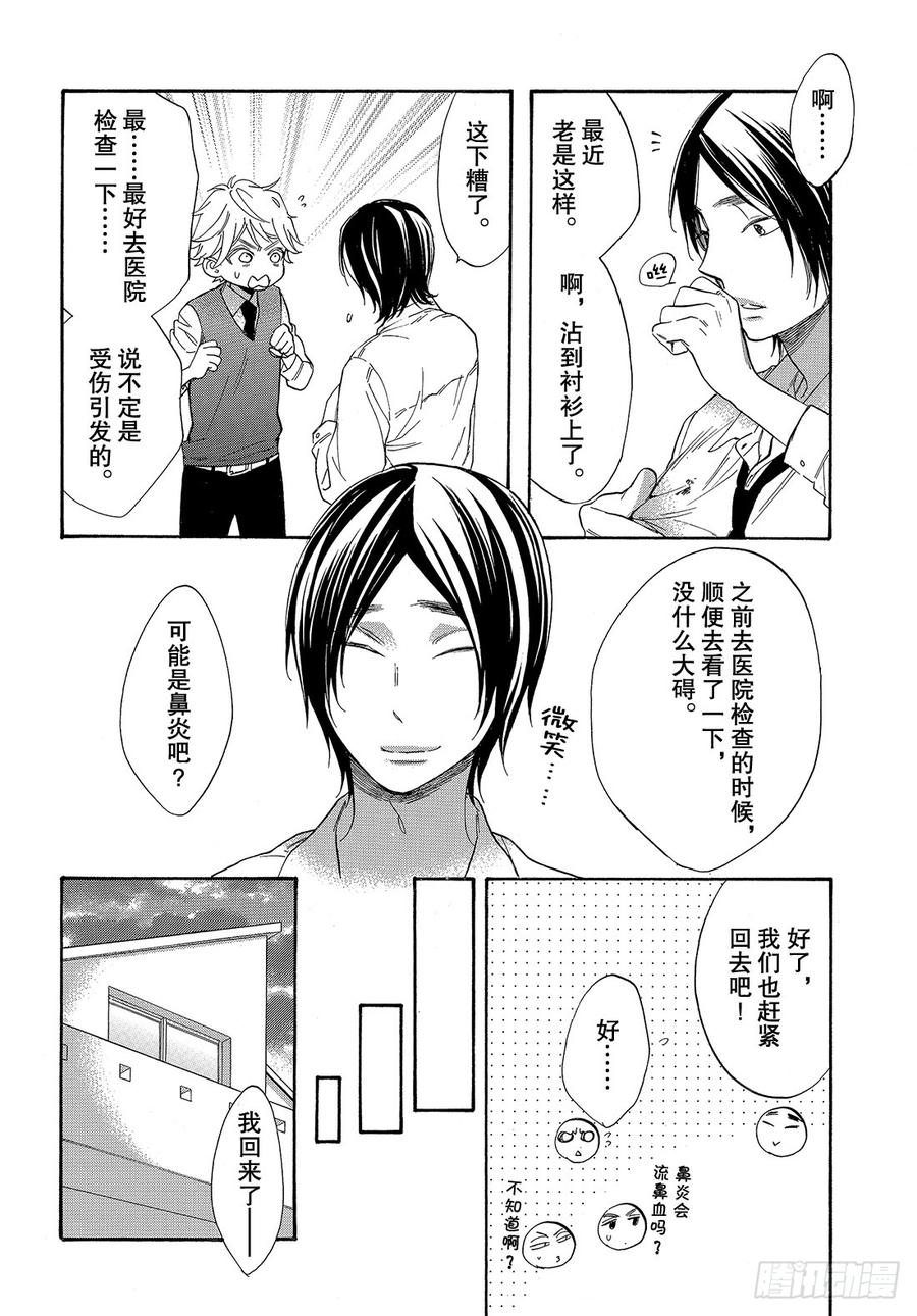 我太受欢迎了该怎么办 - 48 能战胜欲望吗？ - 第24张图