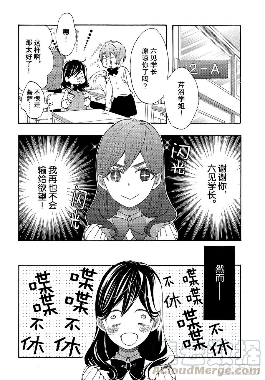 我太受欢迎了该怎么办 - 48 能战胜欲望吗？ - 第20张图