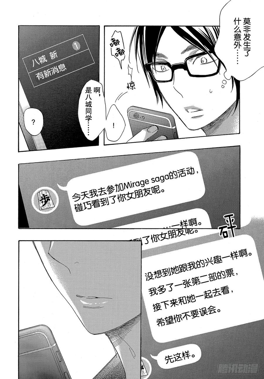 我太受欢迎了该怎么办 - 48 能战胜欲望吗？ - 第6张图