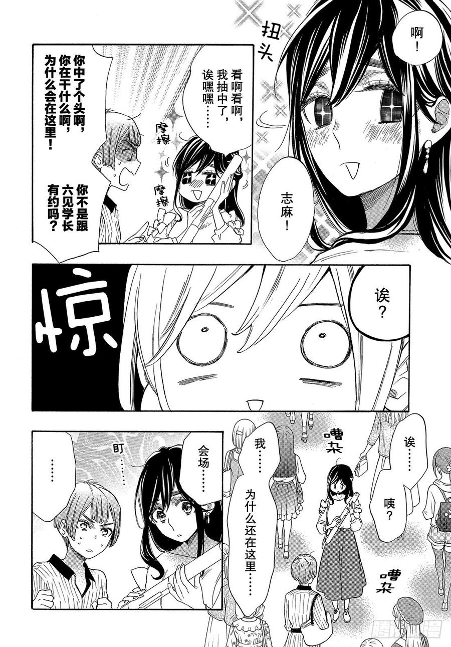 我太受欢迎了该怎么办 - 48 能战胜欲望吗？ - 第8张图