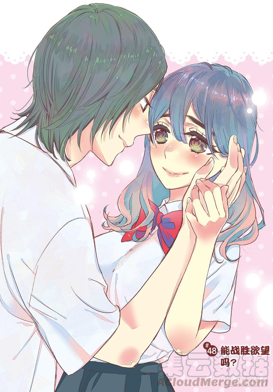 我太受欢迎了该怎么办 - 48 能战胜欲望吗？ - 第1张图
