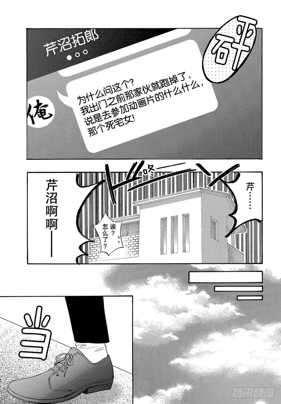 我太受欢迎了该怎么办 - 48 能战胜欲望吗？ - 第33张图