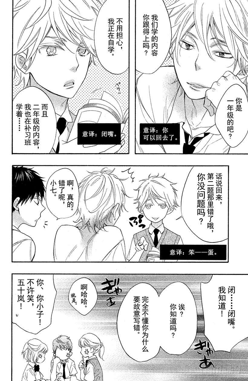 我太受欢迎了该怎么办 - 4 不可思议的房间与四位男高中 - 第8张图