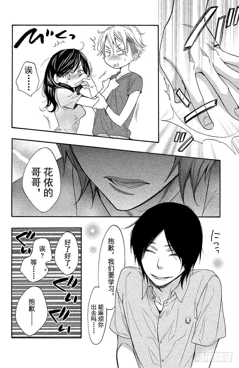 我太受欢迎了该怎么办 - 4 不可思议的房间与四位男高中 - 第30张图