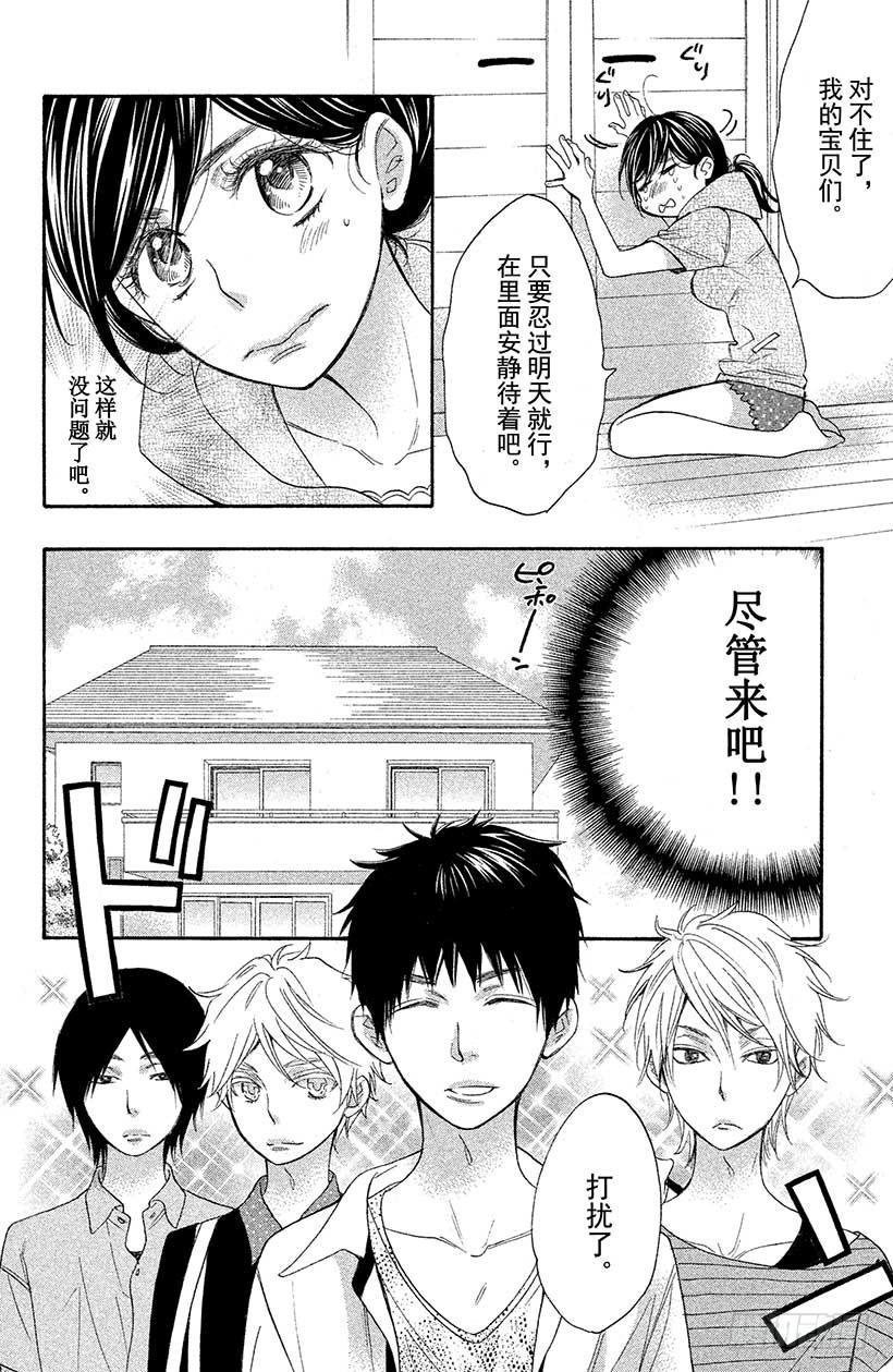 我太受欢迎了该怎么办 - 4 不可思议的房间与四位男高中 - 第14张图