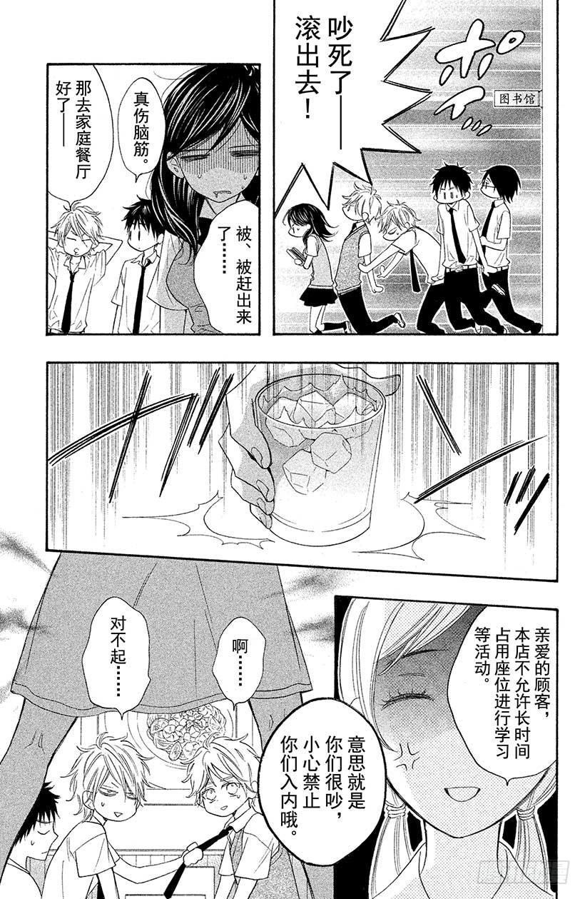 我太受欢迎了该怎么办 - 4 不可思议的房间与四位男高中 - 第9张图