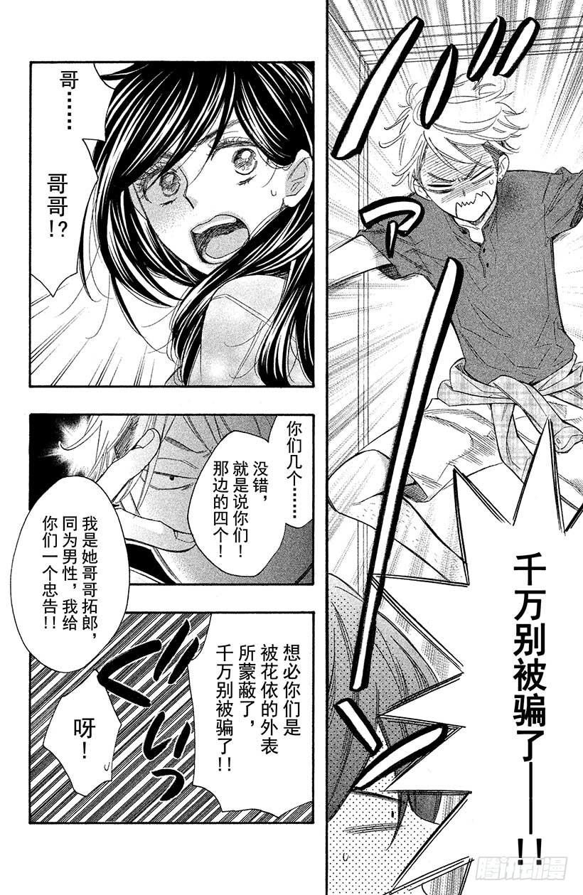 我太受欢迎了该怎么办 - 4 不可思议的房间与四位男高中 - 第26张图