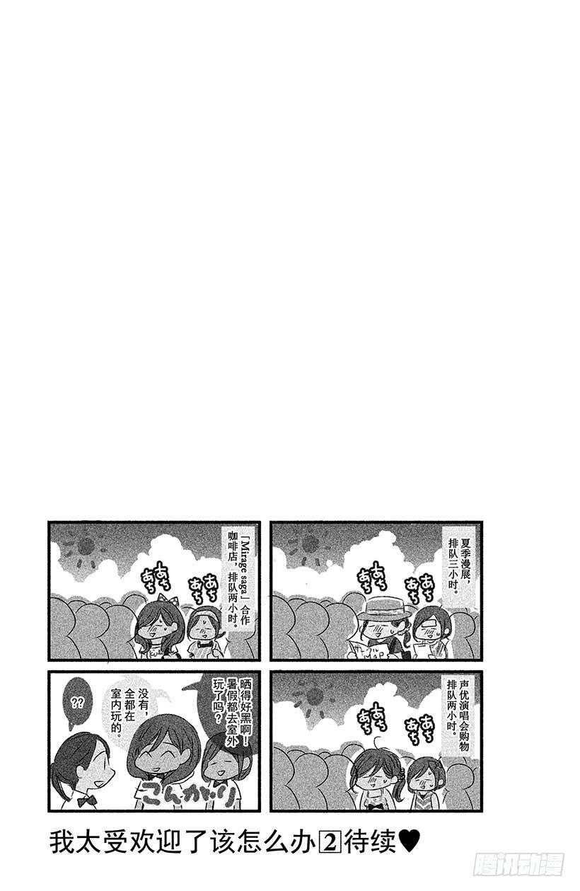 我太受欢迎了该怎么办 - 4 不可思议的房间与四位男高中 - 第37张图