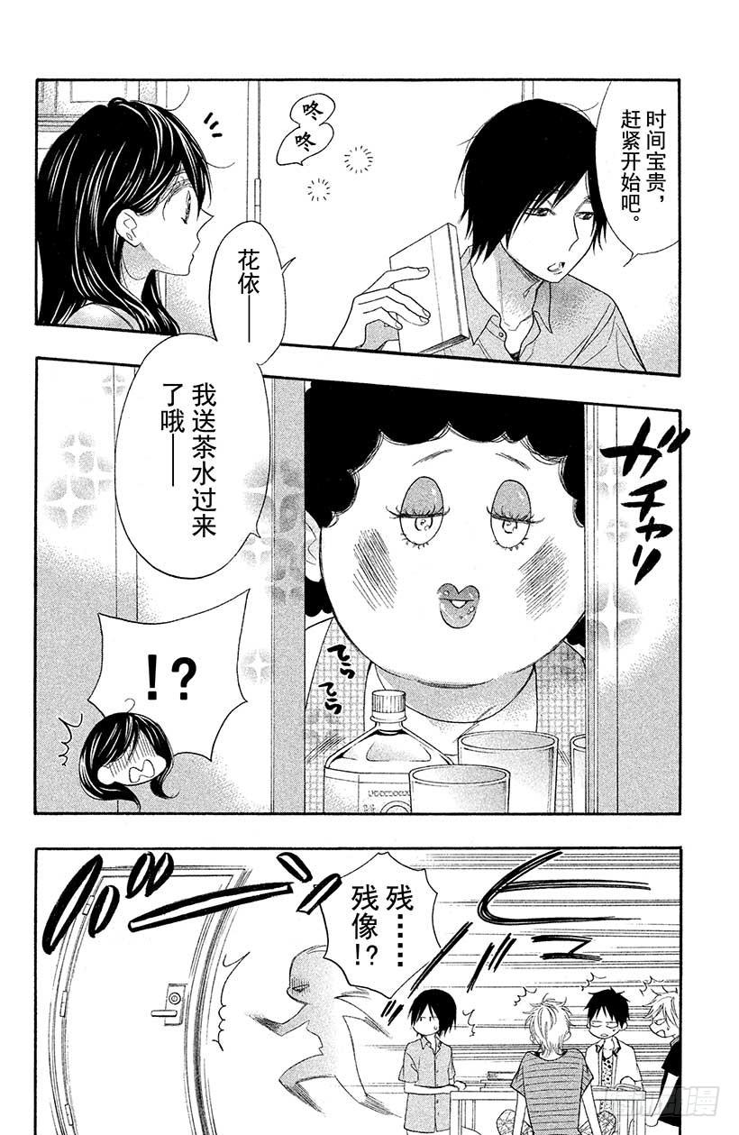 我太受欢迎了该怎么办 - 4 不可思议的房间与四位男高中 - 第16张图