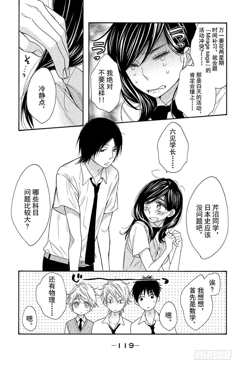 我太受欢迎了该怎么办 - 4 不可思议的房间与四位男高中 - 第5张图