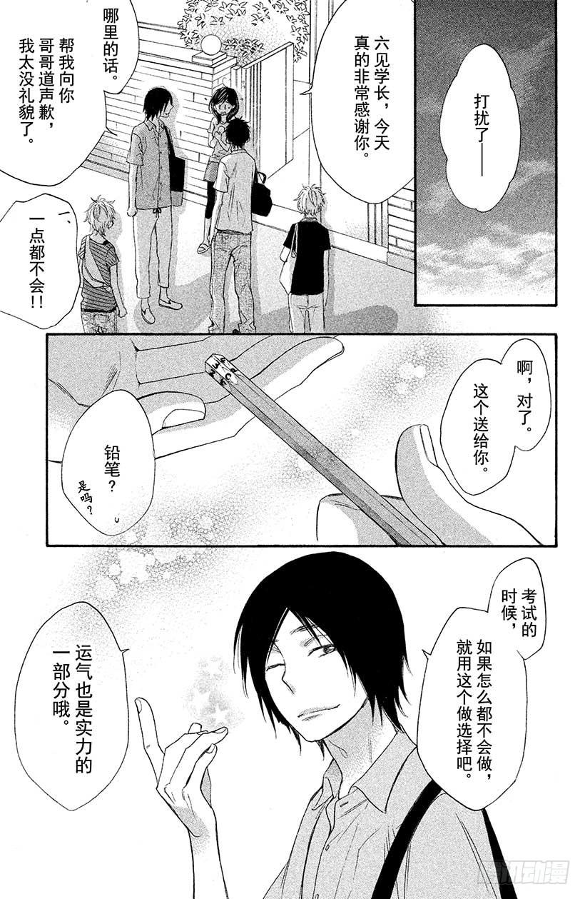 我太受欢迎了该怎么办 - 4 不可思议的房间与四位男高中 - 第33张图