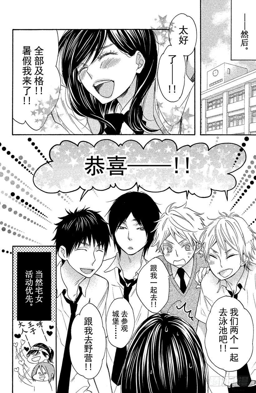 我太受欢迎了该怎么办 - 4 不可思议的房间与四位男高中 - 第36张图