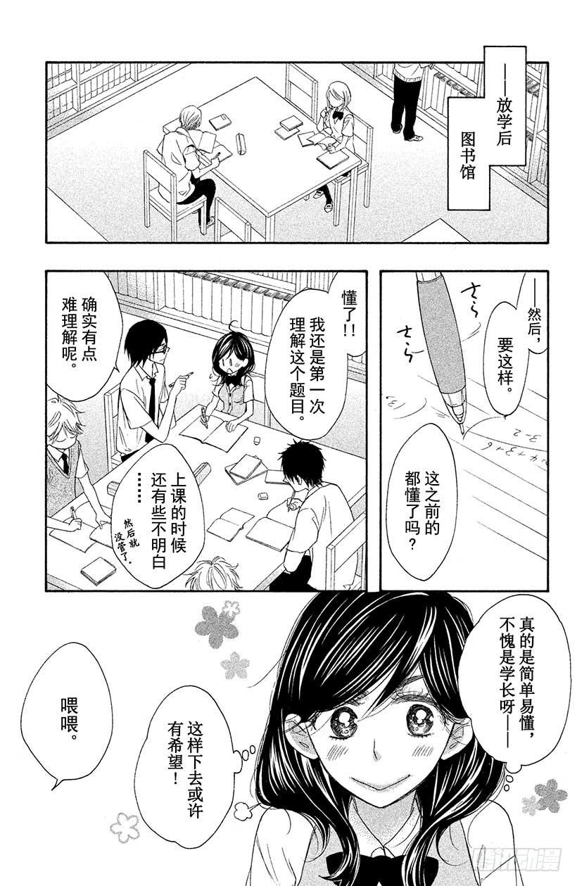 我太受欢迎了该怎么办 - 4 不可思议的房间与四位男高中 - 第7张图