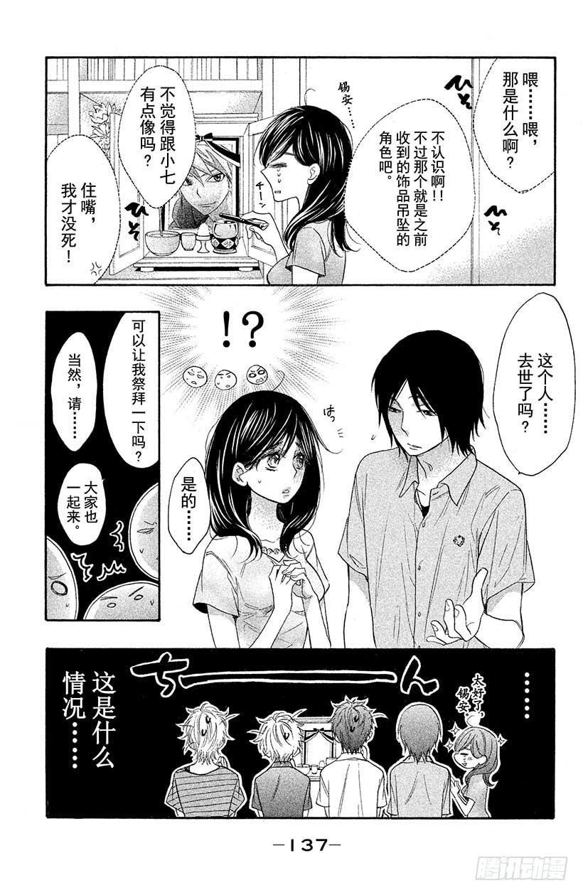 我太受欢迎了该怎么办 - 4 不可思议的房间与四位男高中 - 第23张图