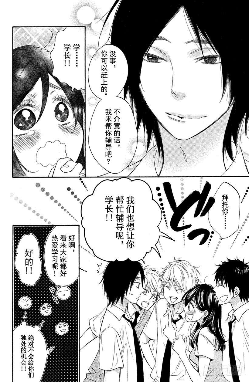 我太受欢迎了该怎么办 - 4 不可思议的房间与四位男高中 - 第6张图