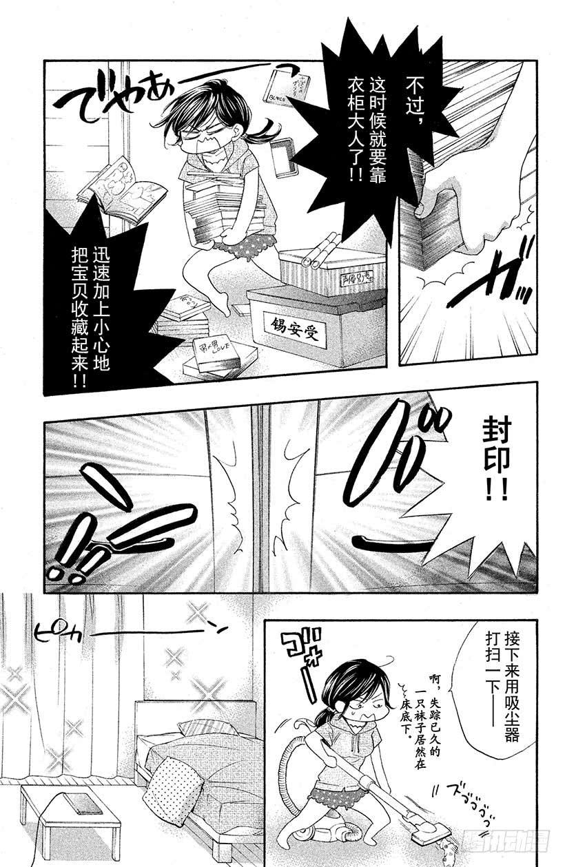 我太受欢迎了该怎么办 - 4 不可思议的房间与四位男高中 - 第13张图