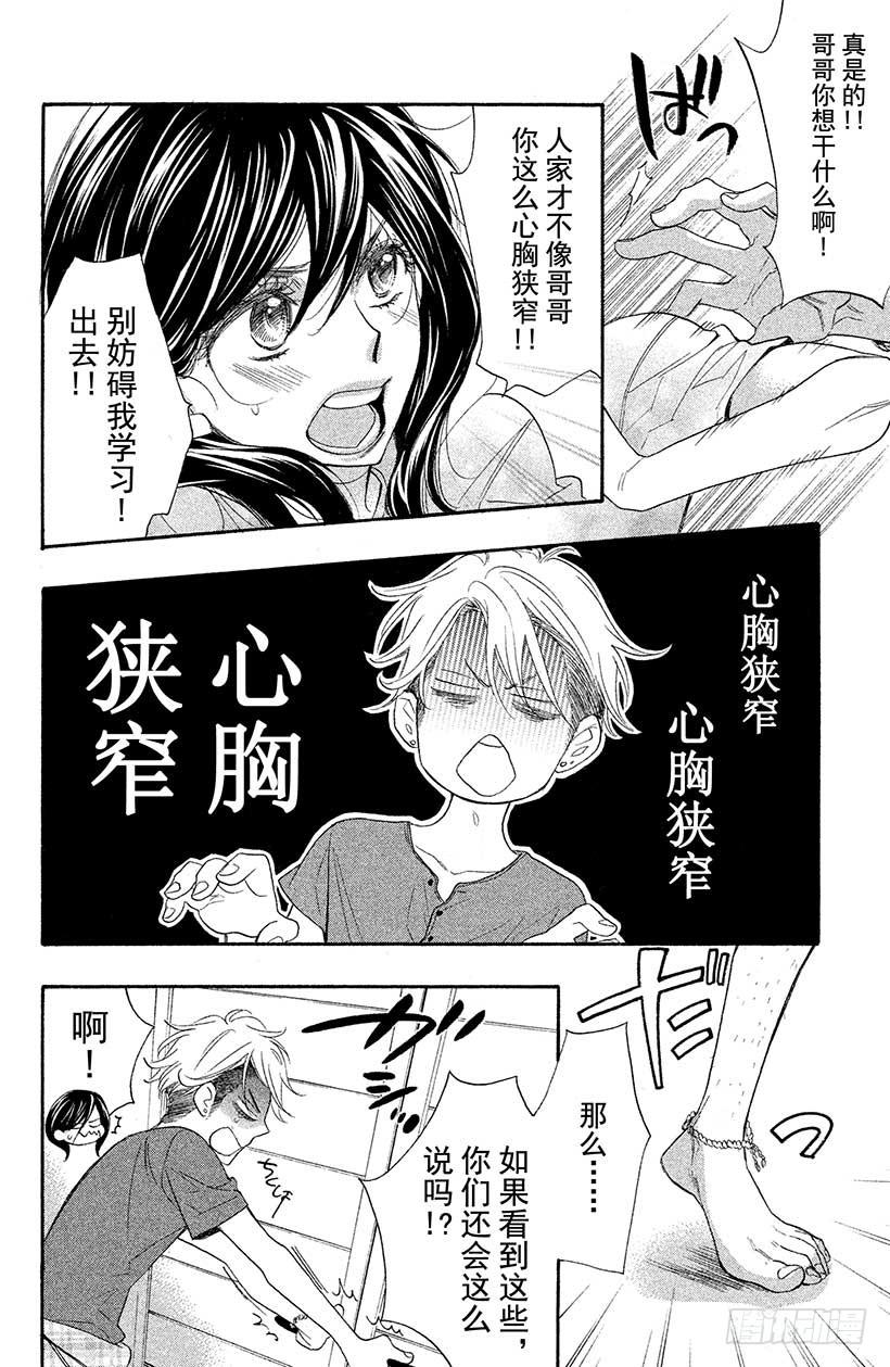 我太受欢迎了该怎么办 - 4 不可思议的房间与四位男高中 - 第28张图