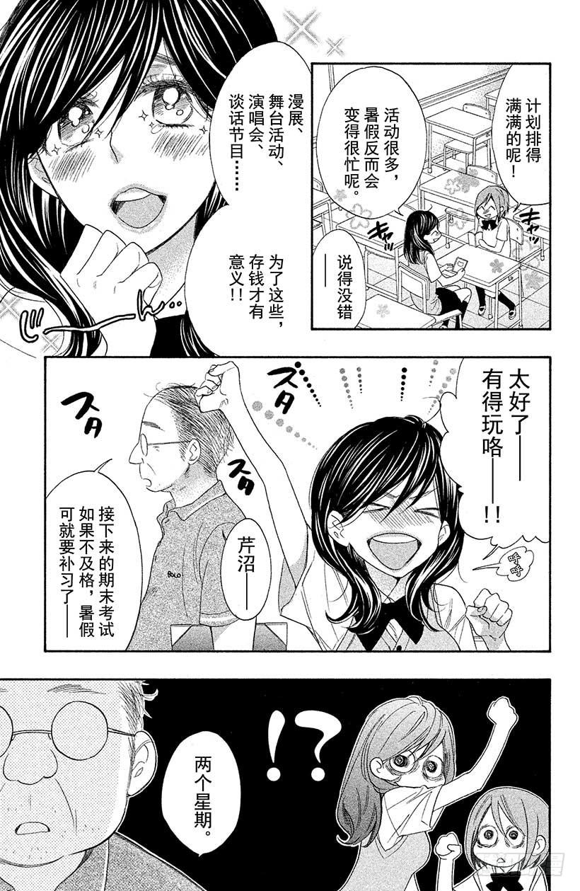 我太受欢迎了该怎么办 - 4 不可思议的房间与四位男高中 - 第3张图