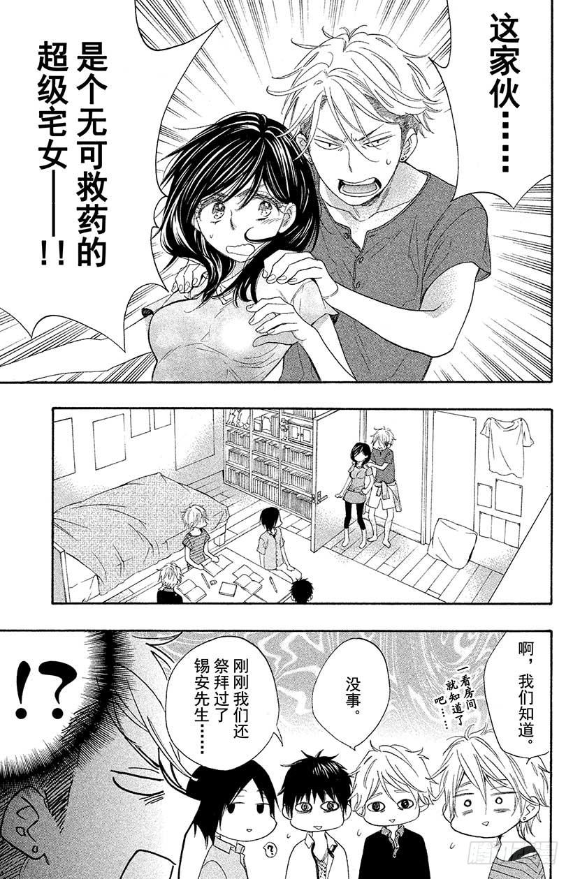 我太受欢迎了该怎么办 - 4 不可思议的房间与四位男高中 - 第27张图